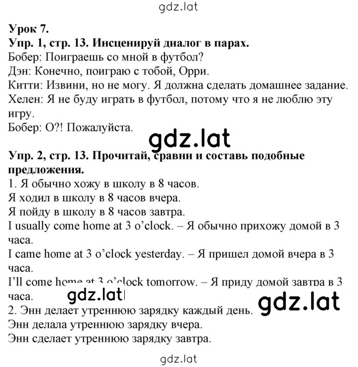 Решение задания № 13 — страница 1