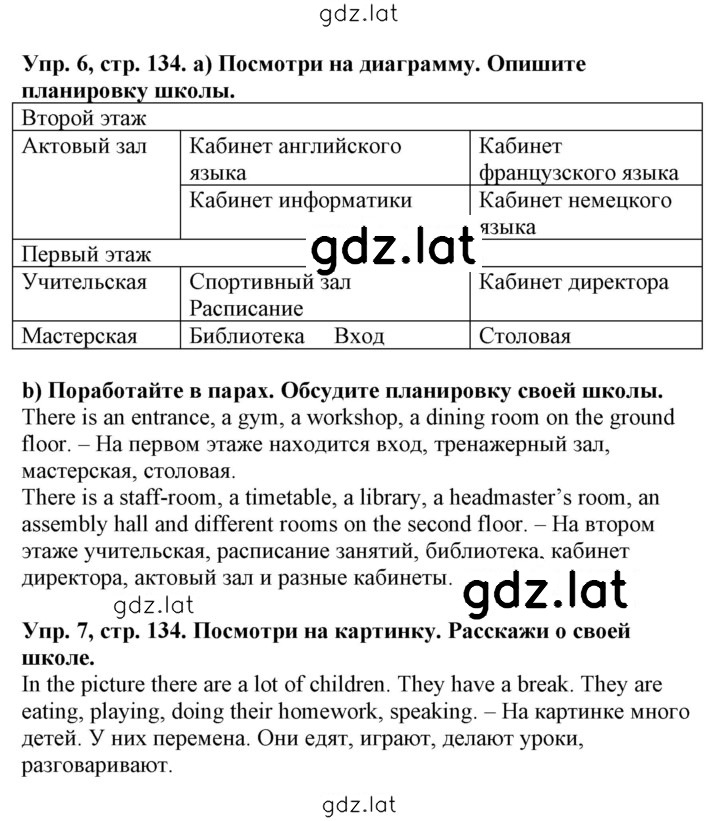 Решение задания № 134 — страница 2