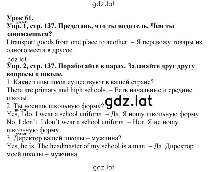 Решение задания № 137 — страница 1