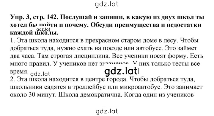 Решение задания № 142 — страница 1