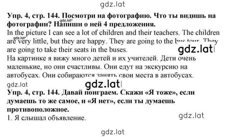 Решение задания № 144 — страница 1