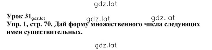 Решение задания № 70 — страница 1