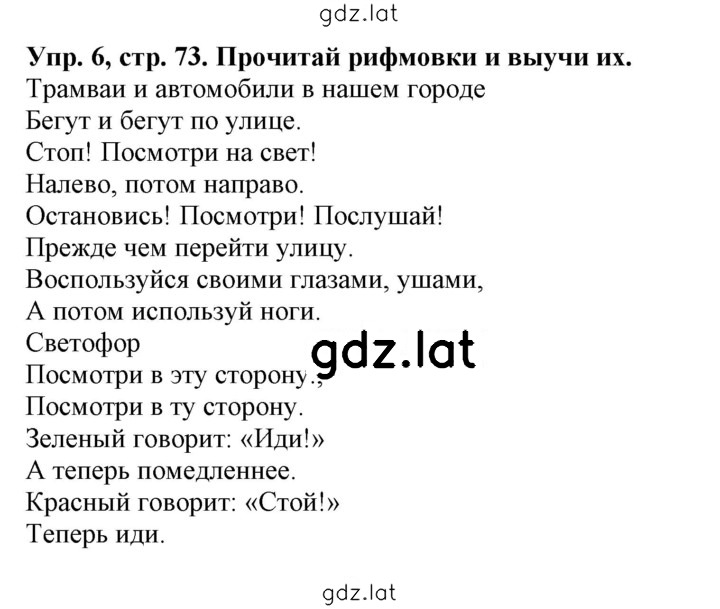 Решение задания № 73 — страница 1