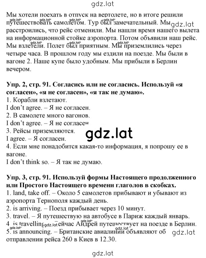 Решение задания № 91 — страница 2