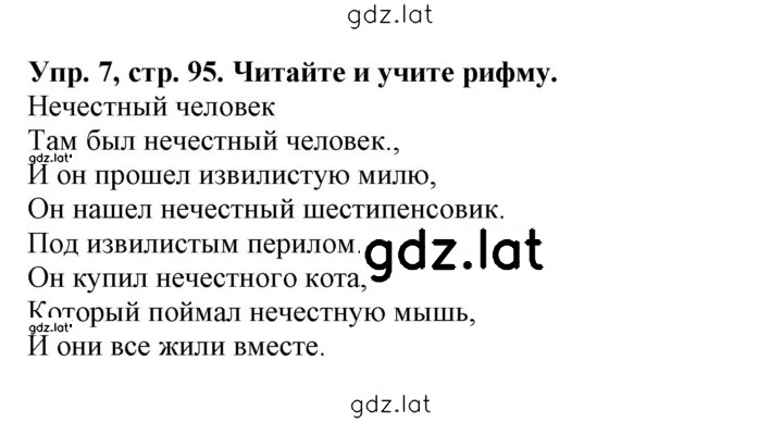 Решение задания № 95 — страница 1