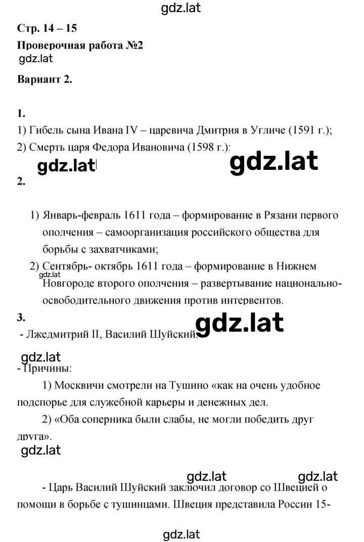 Решение задания № 14–15 — страница 1