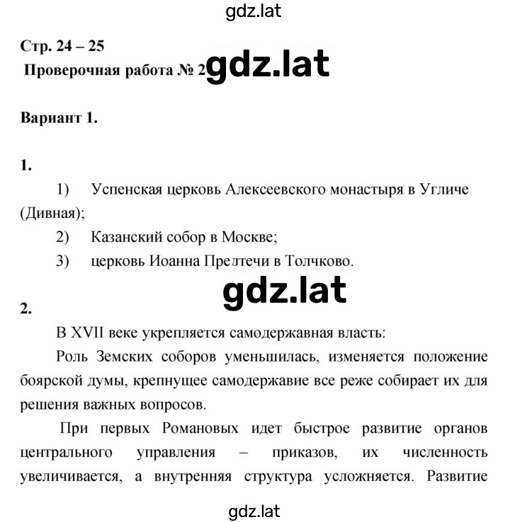 Решение задания № 24–25 — страница 1