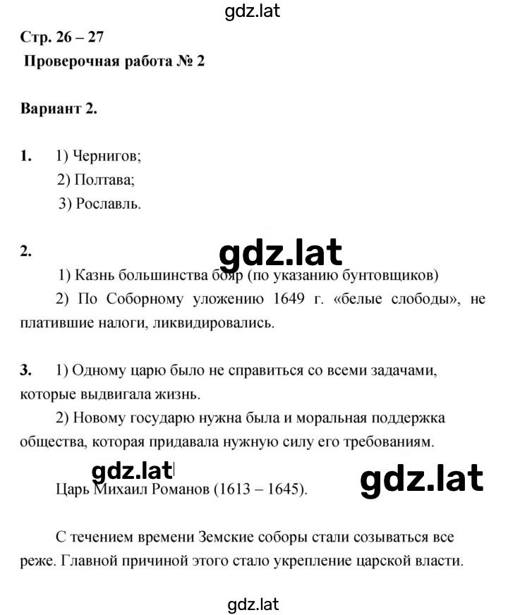Решение задания № 26–27 — страница 1