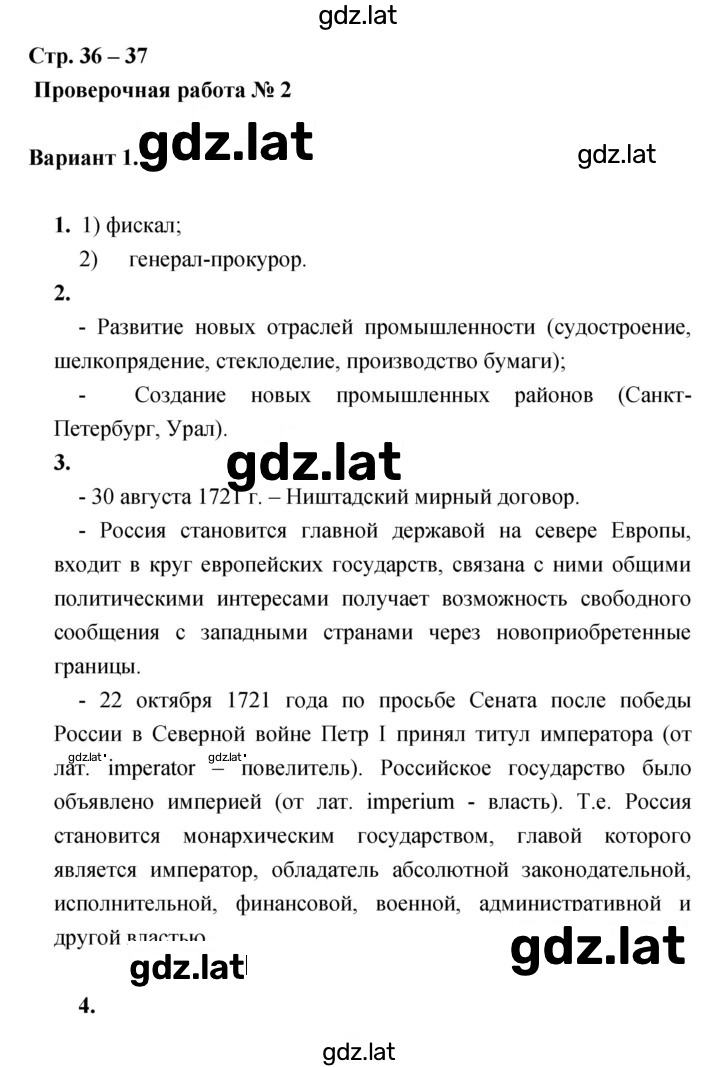Решение задания № 36–37 — страница 1