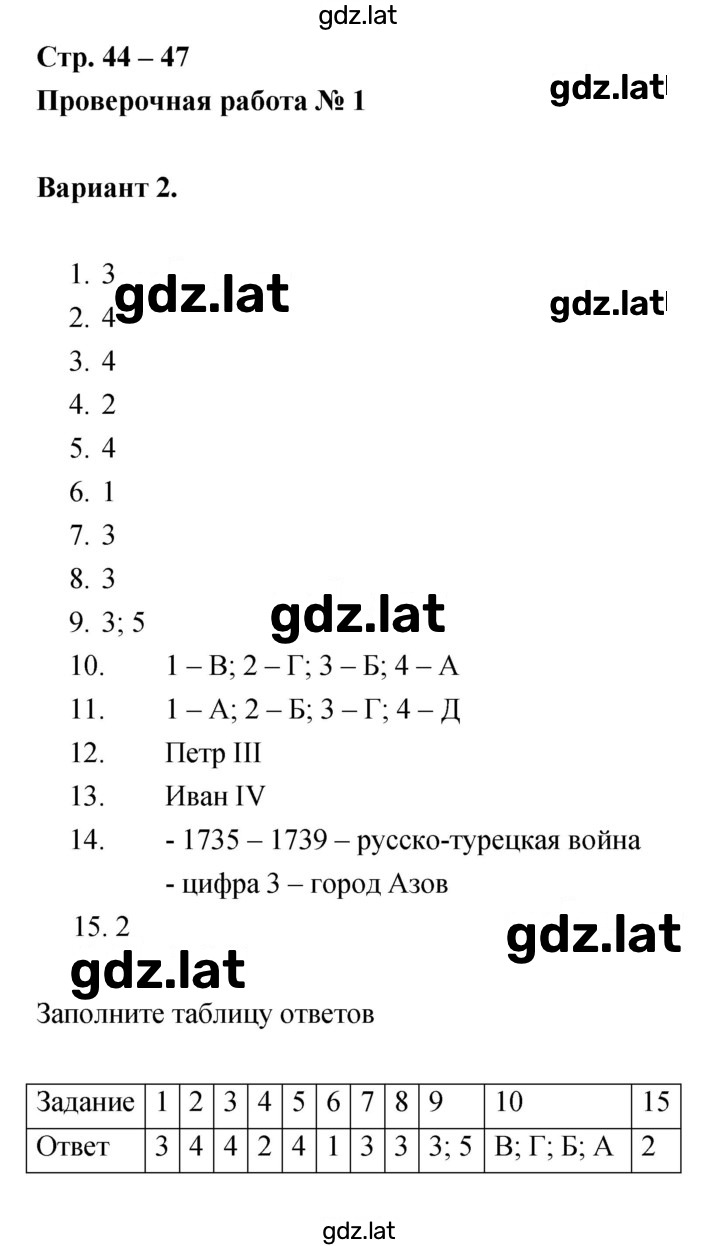 Решение задания № 44–47 — страница 1