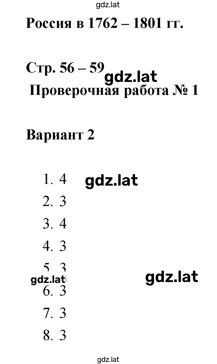 Решение задания № 56–59 — страница 1