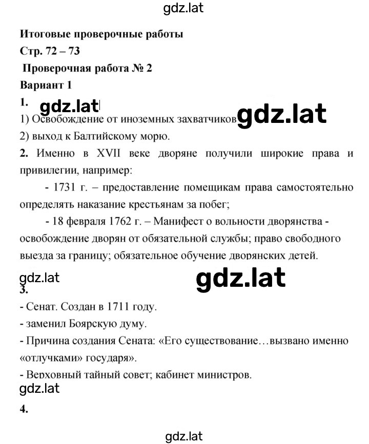 Решение задания № 72–73 — страница 1