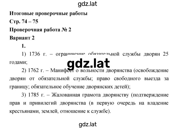 Решение задания № 74–75 — страница 1
