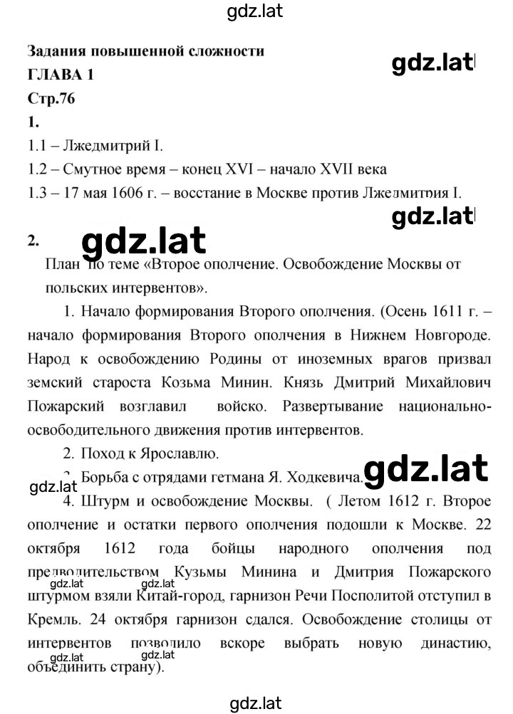 Решение задания № 1 — страница 1