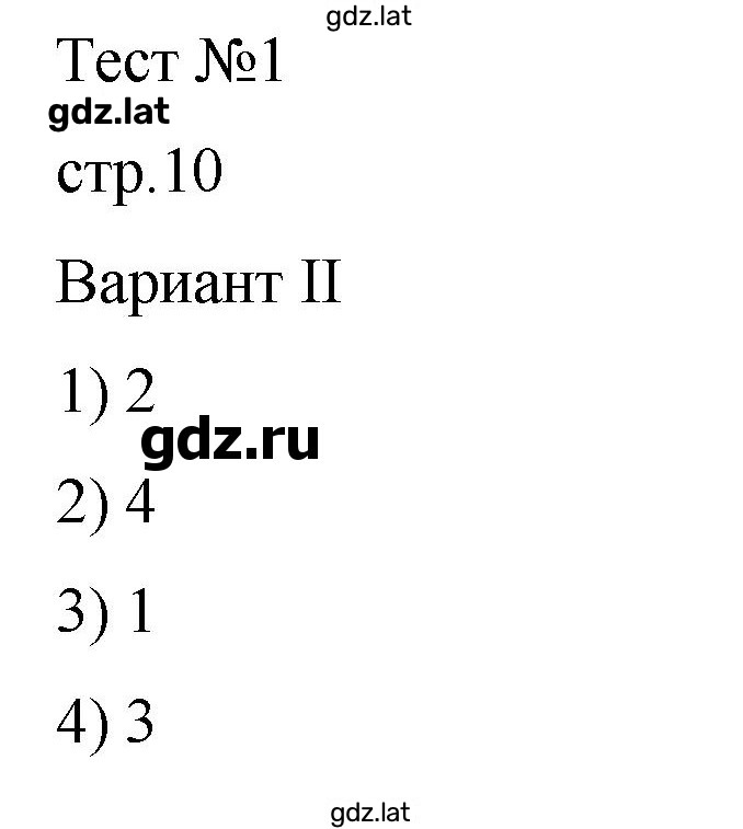 Решение задания № 10 — страница 2