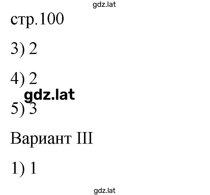 Решение задания № 100 — страница 1