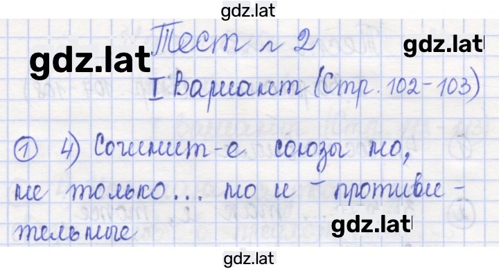 Решение задания № 102 — страница 3