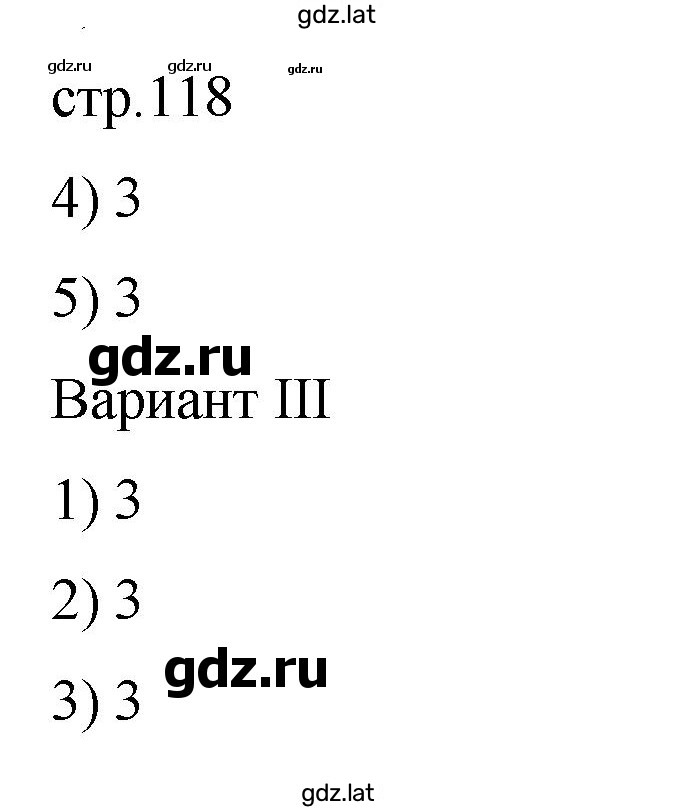 Решение задания № 118 — страница 1