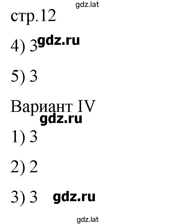 Решение задания № 12 — страница 1