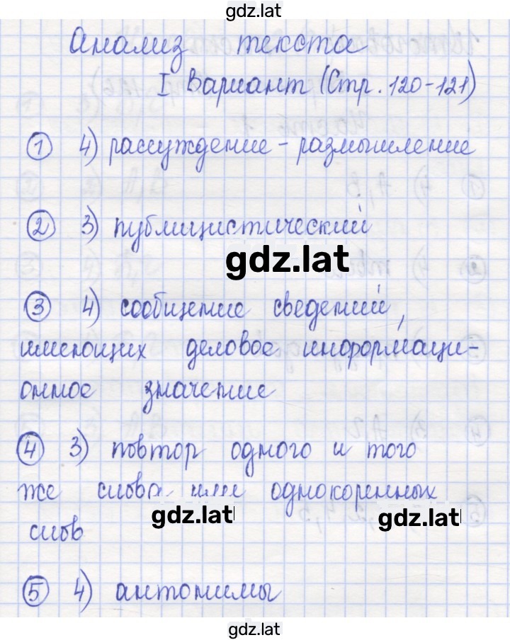 Решение задания № 121 — страница 1
