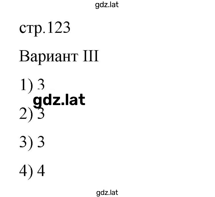 Решение задания № 123 — страница 1