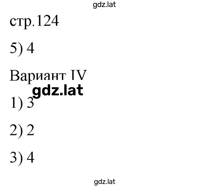 Решение задания № 124 — страница 1