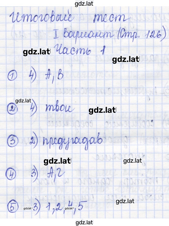 Решение задания № 126 — страница 1