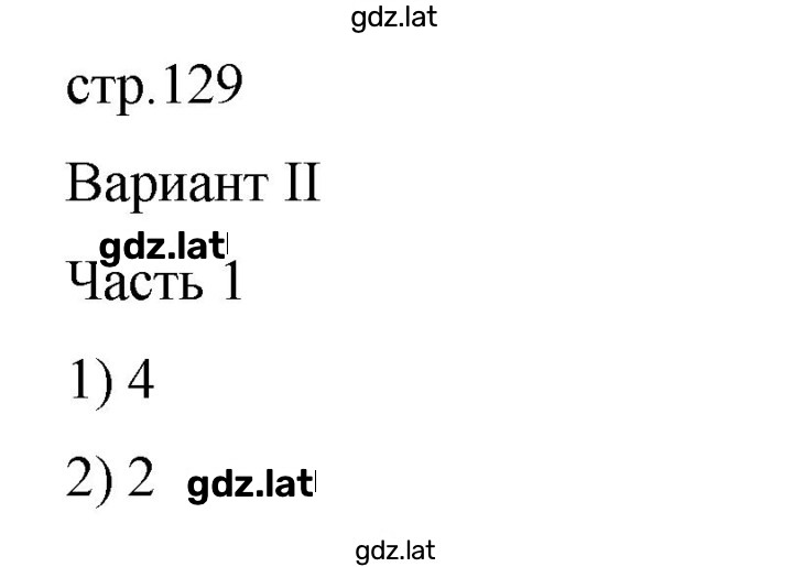 Решение задания № 129 — страница 2