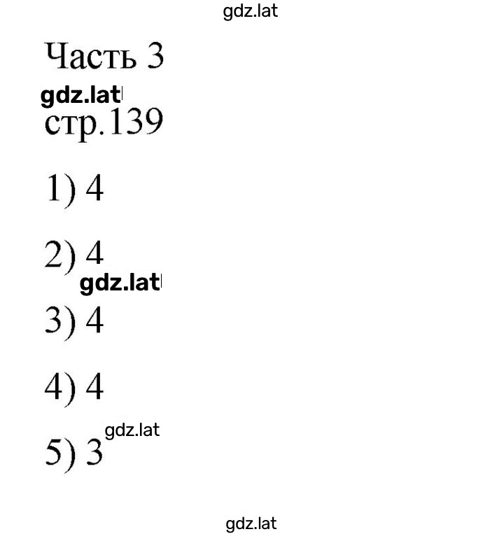 Решение задания № 139 — страница 1