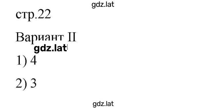 Решение задания № 22 — страница 2