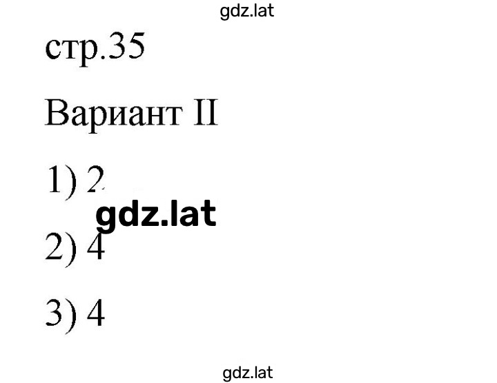 Решение задания № 35 — страница 2