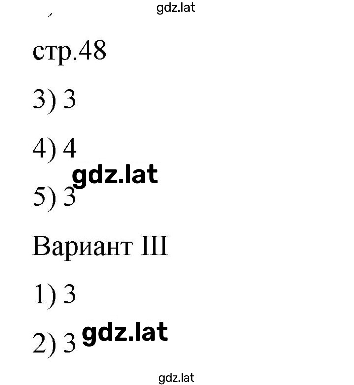 Решение задания № 48 — страница 1
