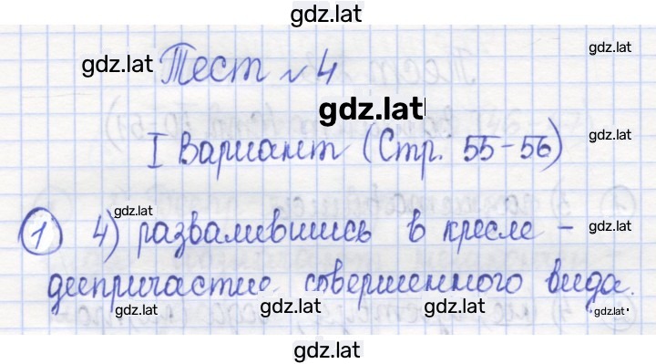 Решение задания № 55 — страница 2