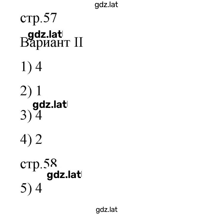 Решение задания № 57 — страница 1