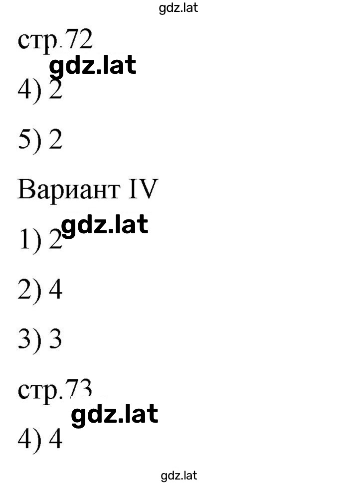 Решение задания № 72 — страница 1