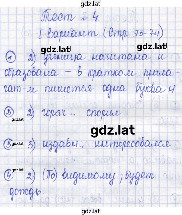 Решение задания № 73 — страница 2