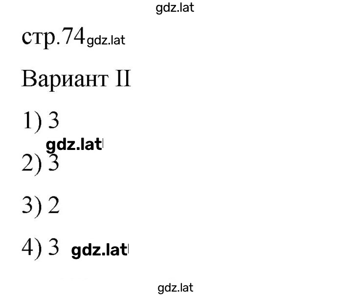 Решение задания № 74 — страница 2