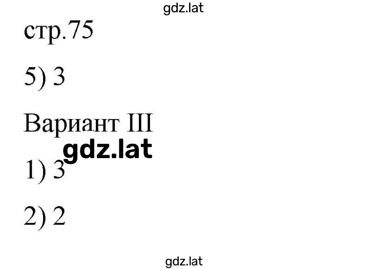 Решение задания № 75 — страница 1
