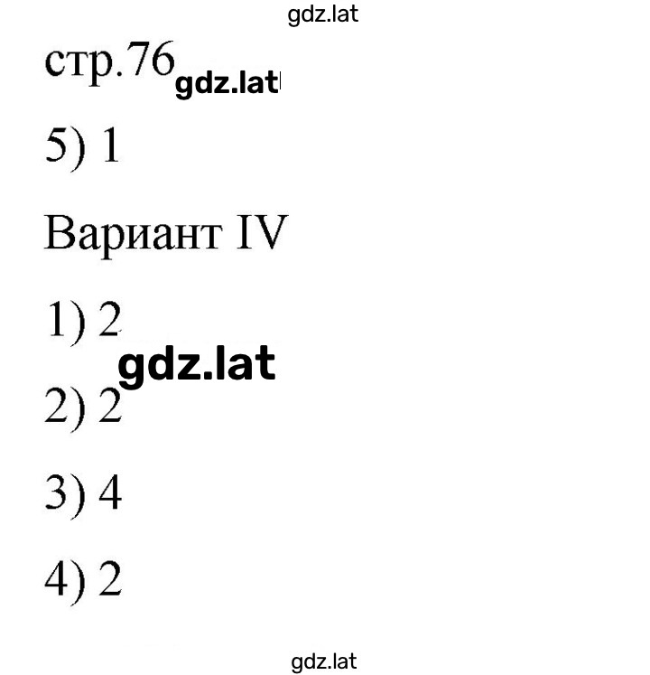 Решение задания № 76 — страница 1