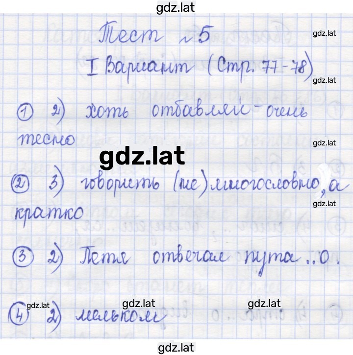 Решение задания № 77 — страница 2