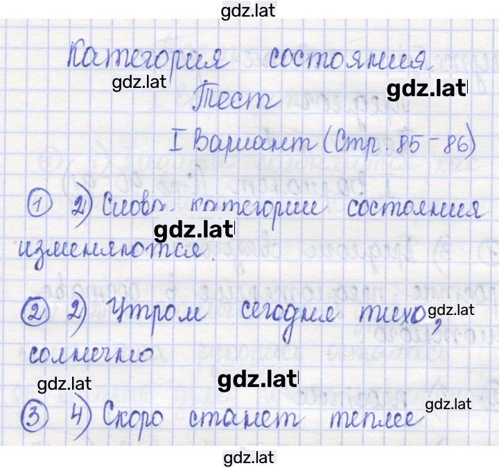 Решение задания № 85 — страница 2