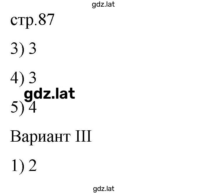 Решение задания № 87 — страница 1
