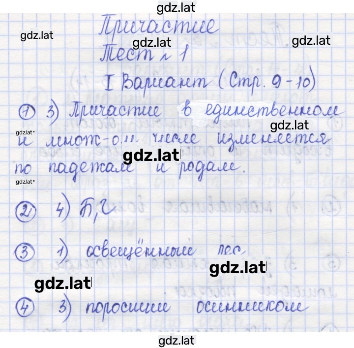 Решение задания № 9 — страница 1