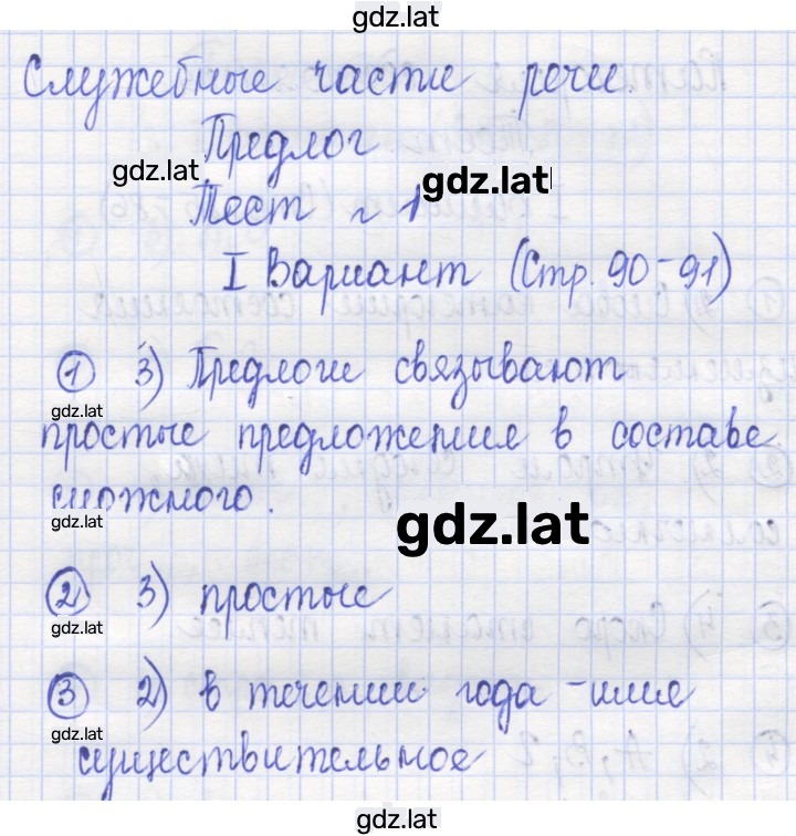 Решение задания № 90 — страница 2