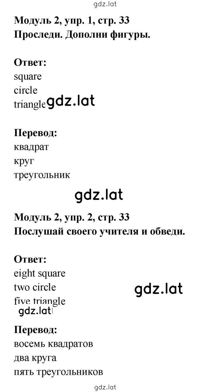 Решение задания № 33 — страница 1