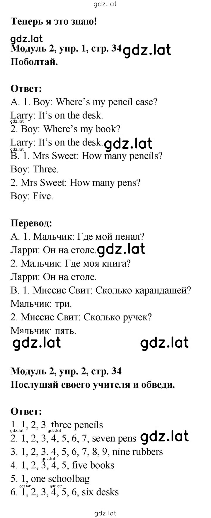 Решение задания № 34 — страница 1