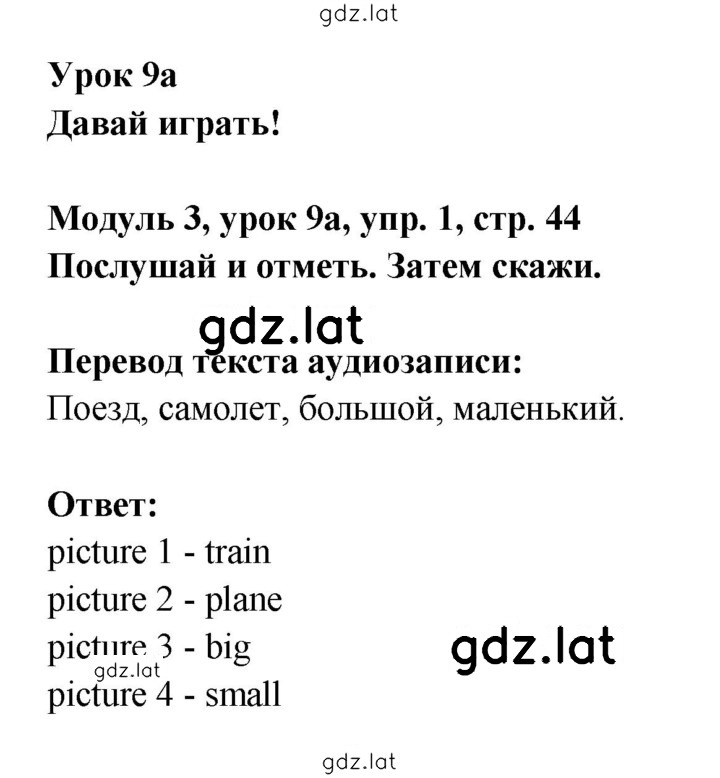 Решение задания № 44 — страница 1