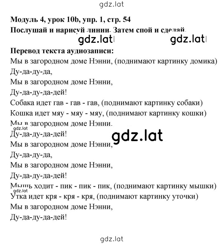 Решение задания № 54 — страница 1