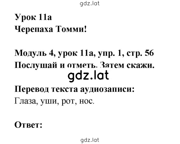 Решение задания № 56 — страница 1