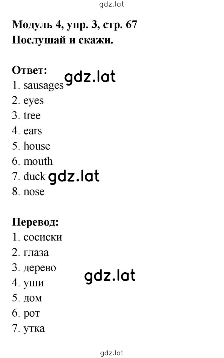 Решение задания № 67 — страница 1